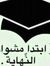 ايثار ا...