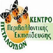 Κ.Π.Ε. Πεταλούδων