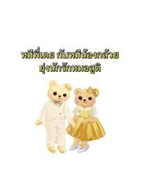 ตามฝันเมื่อวันวาร กาวน์