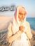 غيداء د...
