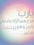 Amal Elazb