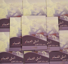 زكية العتيبي