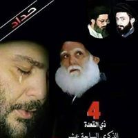 الاعرجي خادم الابرار