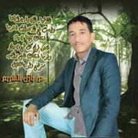 بازل الشريم