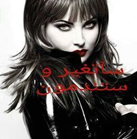 مرت ٱلزرقآوي آونپغسون