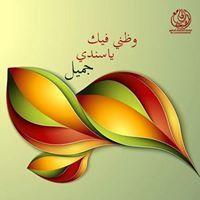 وطنى حريه