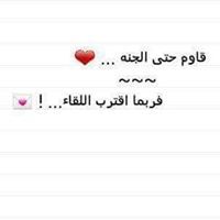 راجية الفردوس