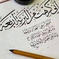 سدرة المنتهى 'ۦ،