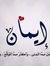 Imen Al...