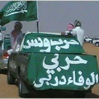 وائل الحربي