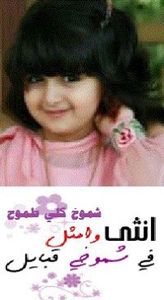 شموخ كلي طموح