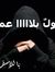 السعيد ...