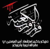 إباء الجبوري