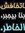 Mosaad ...