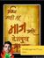 Manthan...
