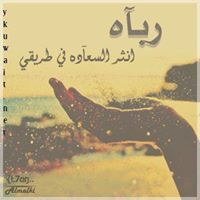 لمار الغربيه