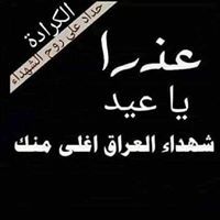 منتظر الأسدي