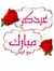 Eman Ro...
