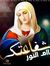 Fady Samer