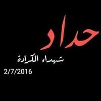 سيزاز الجنابي