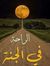حامل المسك