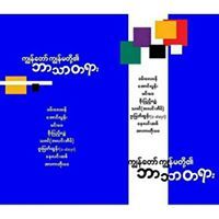 ခမ္းေလ ဗန္