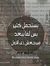 Marwa M...