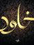 Kholoud...