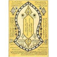 فارس المسكي