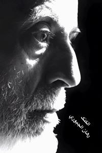 رهان الجبوري