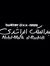 عبدالمل...