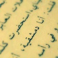 الليلكة الدمشقية