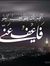 Tarek E...