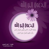 خادم الدعوة