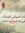 لوجى البحر