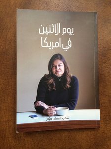 Samar Dahmash Jarrah