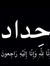 Manar M...