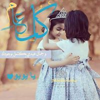 اميرة العجمى