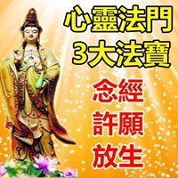 心灵 法门