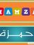 Hamza N...