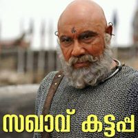 സഖാവ് കട്ടപ്പ