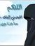 إسراء ح...