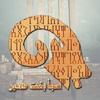 سباء الحميرية