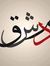 Mohmad ...