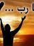 الشاعر ...
