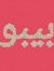 Bebo Gh...