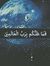 Ayaat S...
