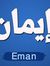 Eman Fu...