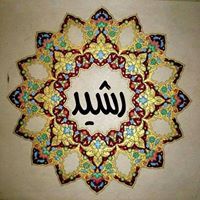 ﺭﺷﻴﺪ ﻋﻠﻲ