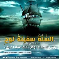 السلف الصالح